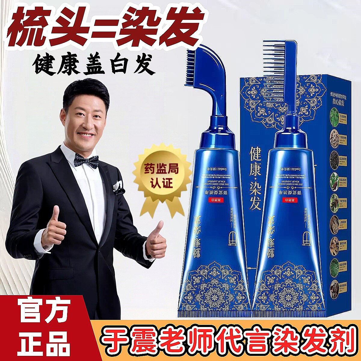于震代言染发膏剂美人染发梳子纯植物单剂官方旗舰店男女不沾头皮
