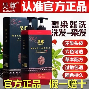 官方正品昊尊染发膏自然黑植物旗舰店盖白发自己在家洗出彩染膏纯