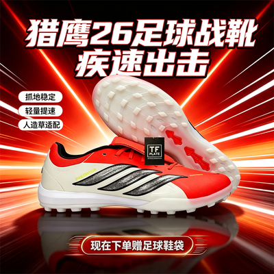 PREDATOR猎鹰26超高端长钉足球鞋