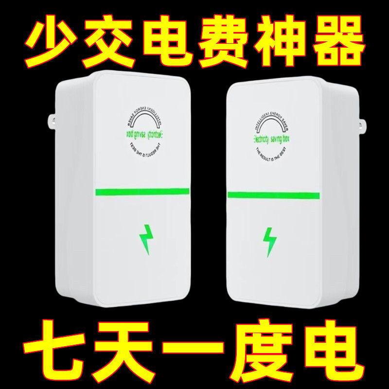 节电器2025新款省电王大功率聚能省家用省电节能王空调电费节能王