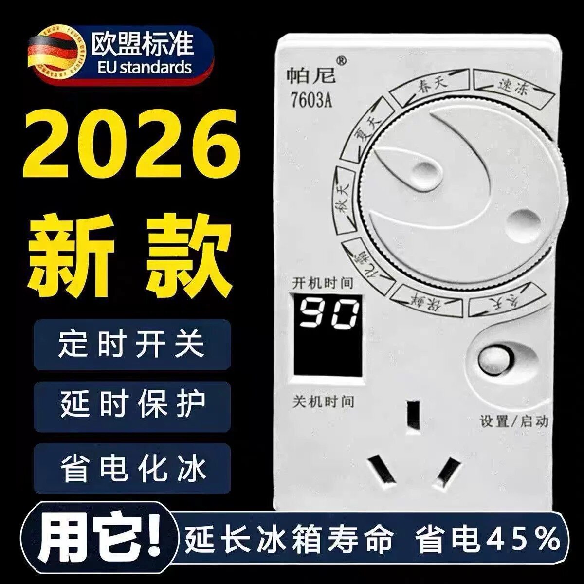 德国冰箱知音温控器节能冰柜伴侣四季不结冰智能自动循环定时开关