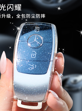 适用2023款奔驰e300l钥匙套glc260男e260l女gleglagls透明钥匙壳