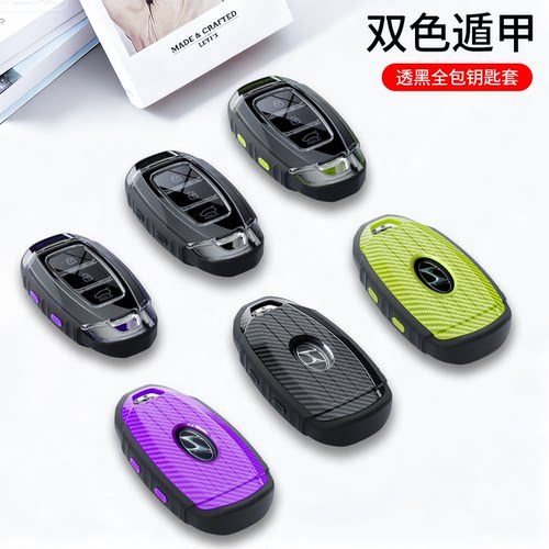 适用于现代多车型钥匙套
