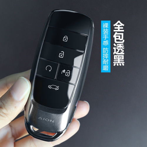 埃安超薄高透全包防摔钥匙套