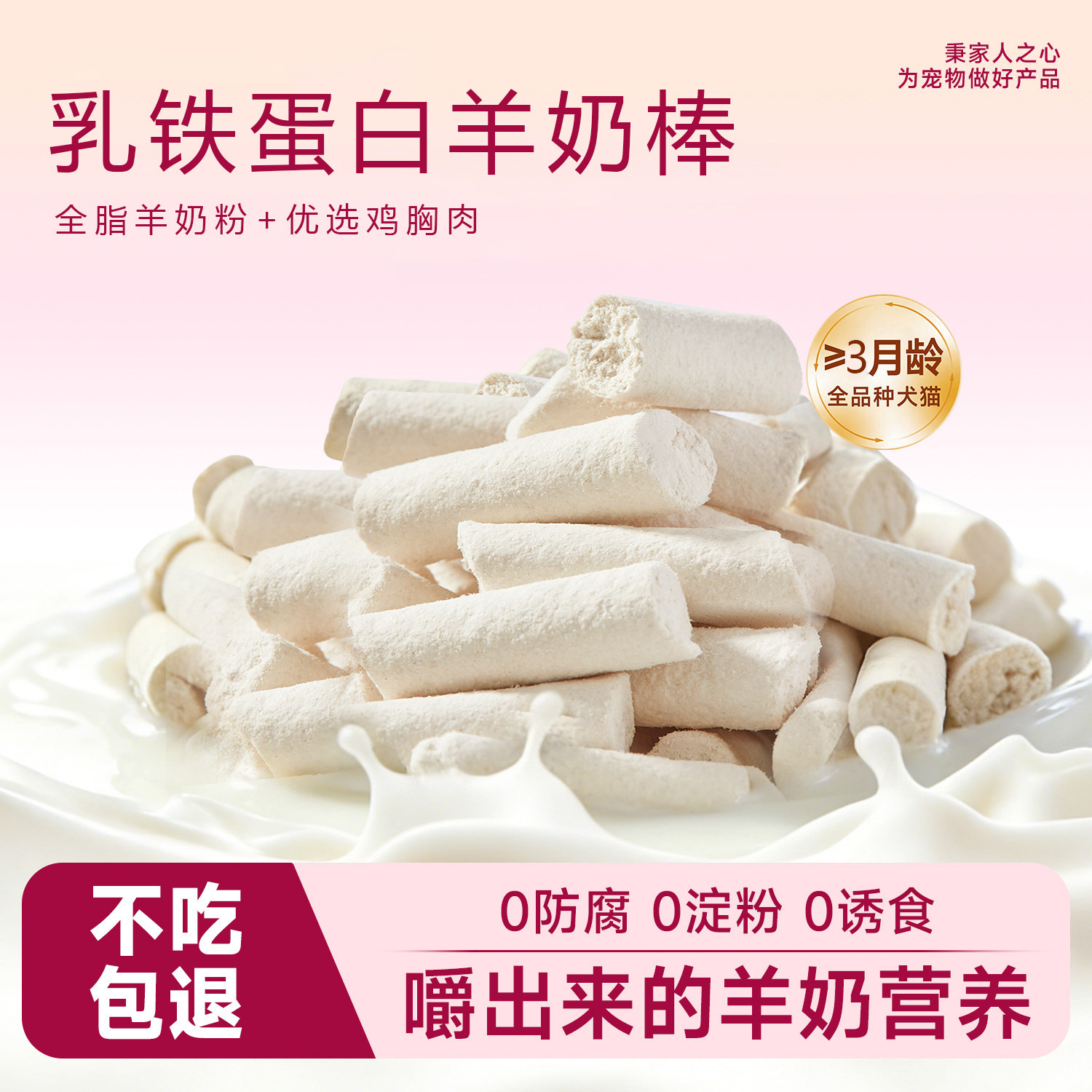 冻干羊奶棒奶酪棒猫零食磨牙洁齿成幼猫小奶猫补营养试吃