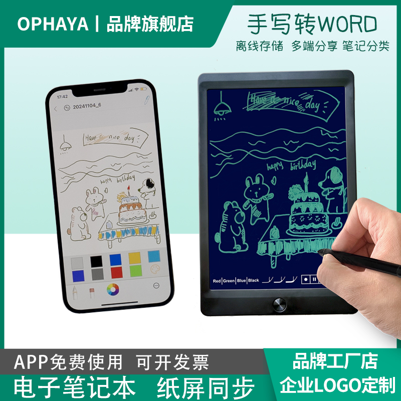 SyncPen电子笔记本手写智能笔离线存储办公记事本商务会议记录本日记本手写本绘画手写板创意礼品定制
