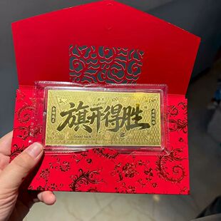 中高考礼品足金999红包金箔钞 旗开得胜 学生同学伴手礼毕业礼物