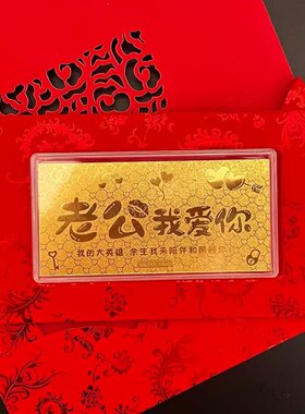 水贝官方金店足金999 老公我爱你 含金钞红包纪念日男人辛苦礼物