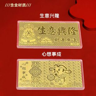 官方足金999 生意兴隆 心想事成 水贝红包金钞礼品表层含金伴手礼