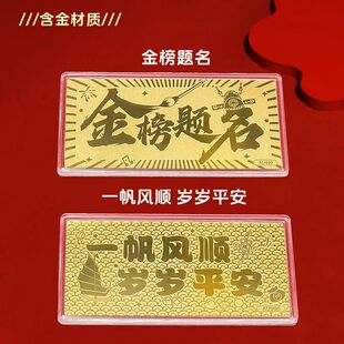 官方足金999 金榜题名 一帆风顺 水贝红包金钞礼品表层含金伴手礼