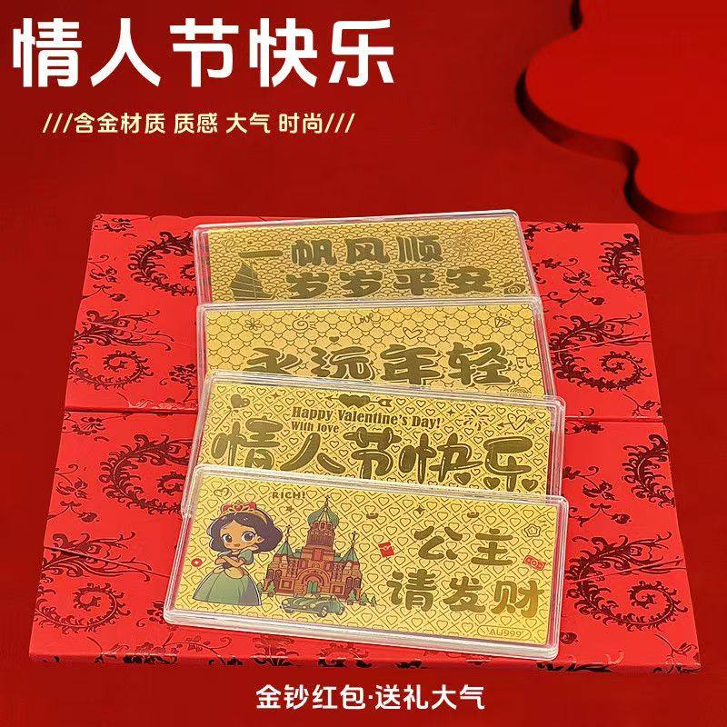 七夕情人节快乐官方999 送女朋友水贝红包金钞礼品年会礼物伴手礼