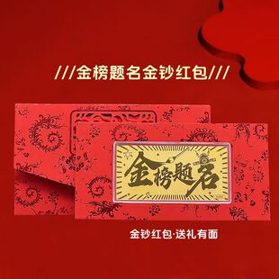 中高考礼品足金999红包金箔钞 金榜题名 学生同学伴手礼毕业礼物