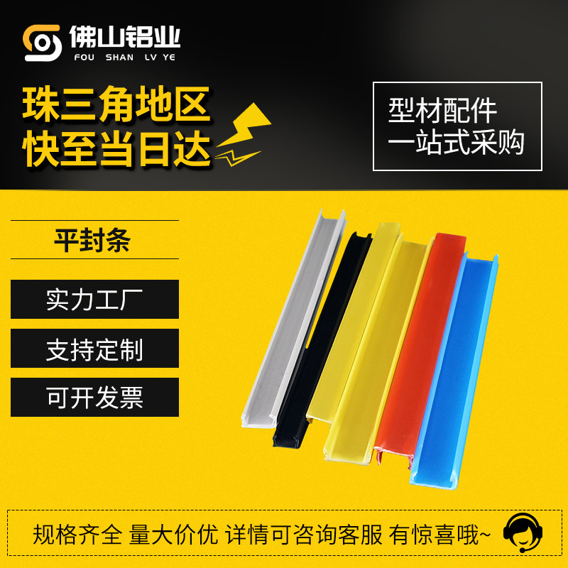 铝型材平封胶条20/30/40铝型材pvc装饰平封槽条 铝合金型材封条