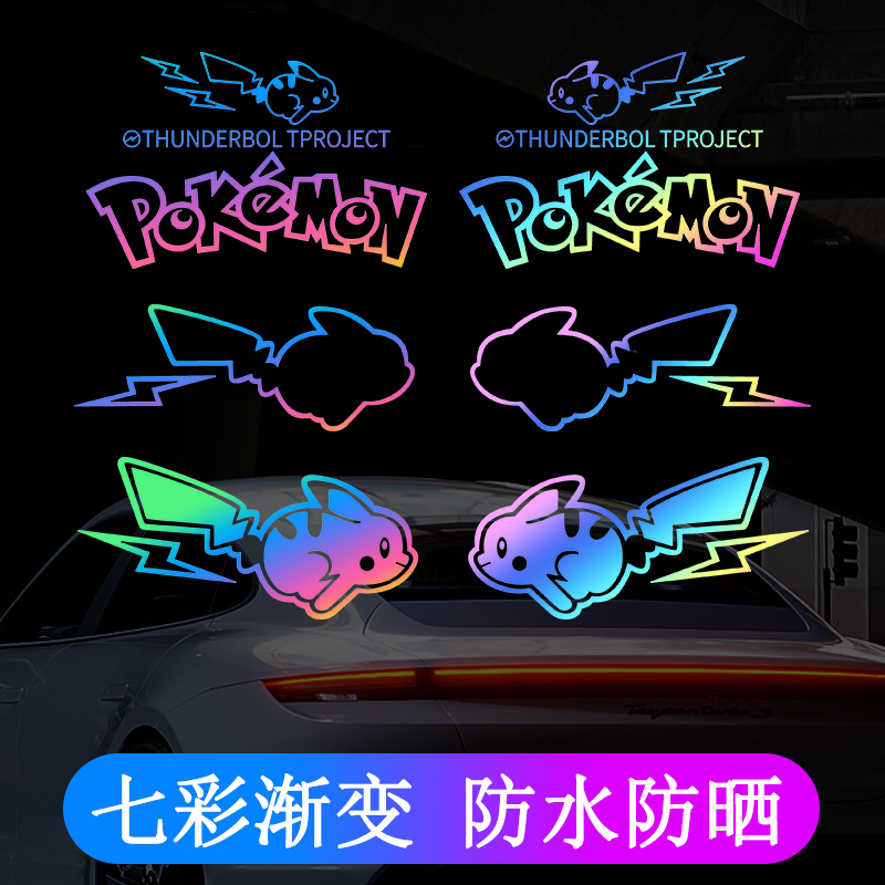2023新款车贴七彩渐变皮卡丘