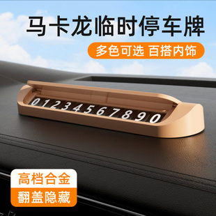 2025新款挪车电话牌高级感简约临时停车车载手机号码显示牌可隐藏