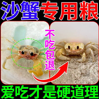 沙蟹饲料小沙蟹专用食物粮食补钙高蛋白专用蟹粮日常零食下沉型粮