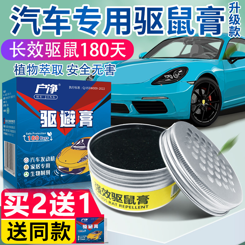 驱鼠车用汽车防鼠神器驱鼠膏汽车专用发动机舱驱鼠剂老鼠驱赶器