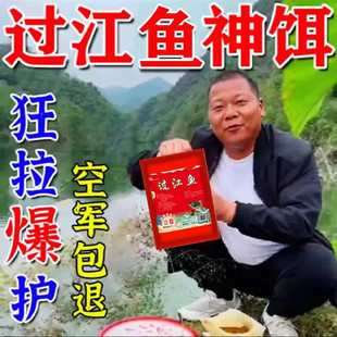 过江鱼饵料黑坑野钓专钓鲫鱼草鱼鲢鳙鲤鱼四季通用浓腥过江风饵料