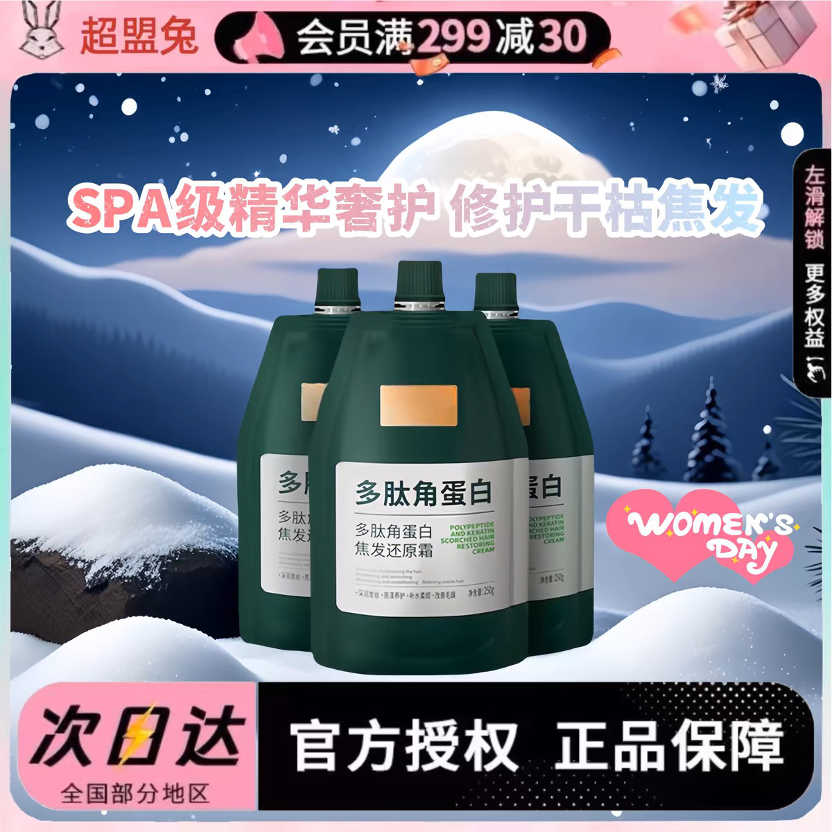【超盟兔】多肽角蛋白发膜干枯补水护发素顺滑烫染受损修护