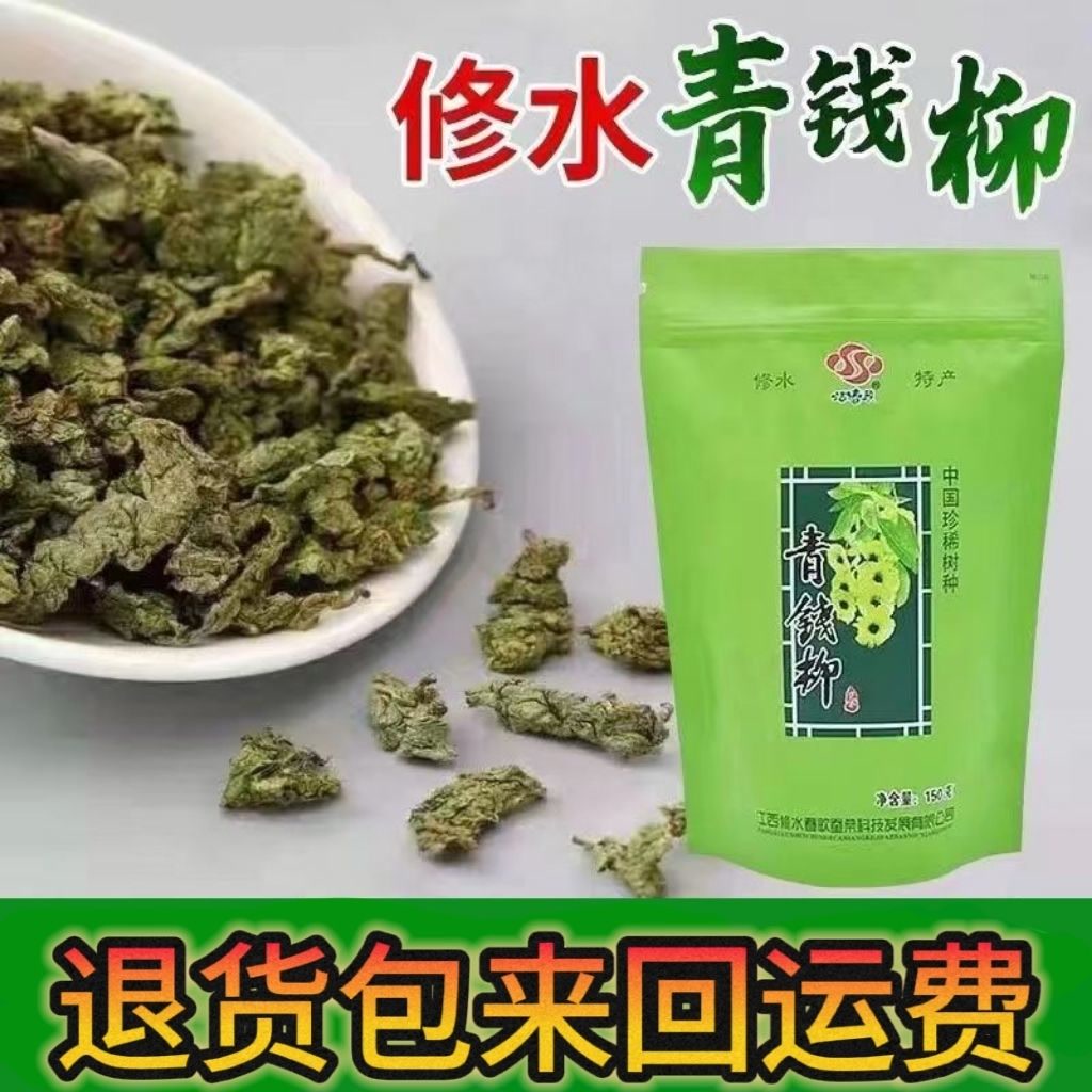 江西修水青钱柳原叶茶嫩叶茶古树柳叶茶颗粒茶金钱柳叶茶清钱柳