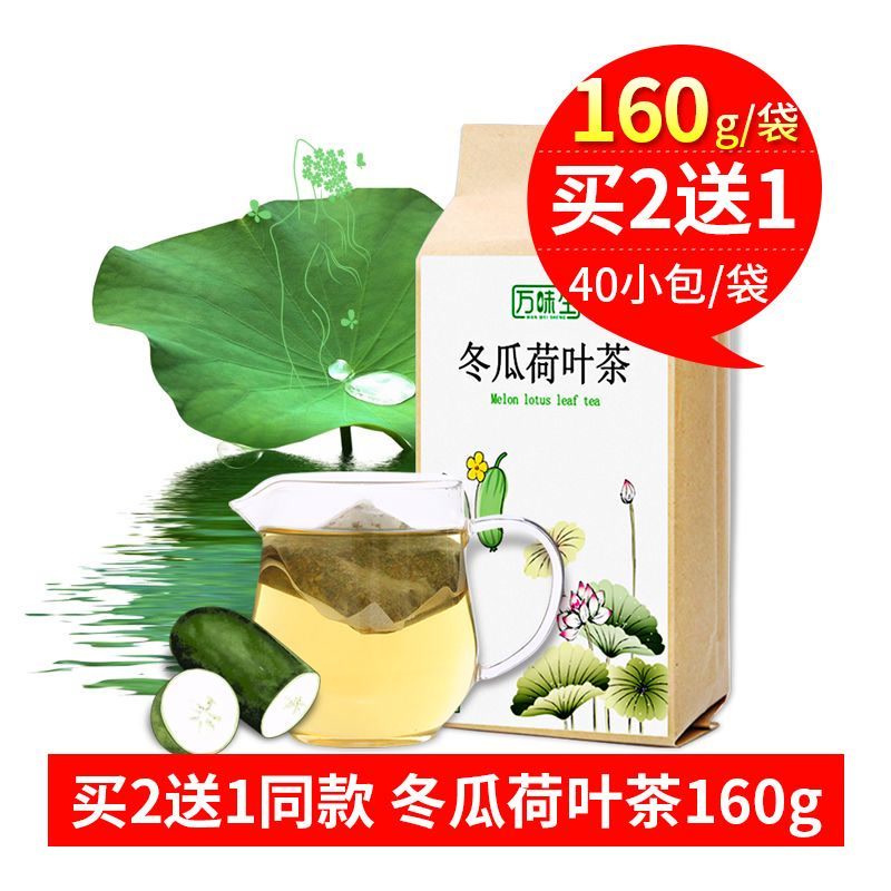 买2送1同款 冬瓜荷叶茶160袋装决明子玫瑰陈皮独立袋泡水喝的茶包