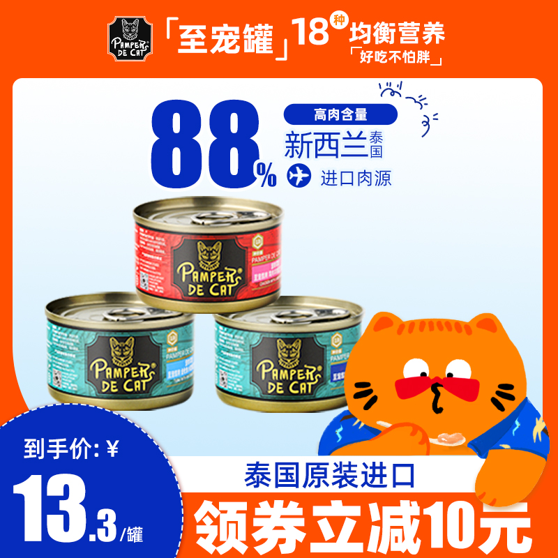 PDC至宠凯特猫粮高营养补水猫咪金枪鱼零食罐头真鱼肉鸡肉85g3罐