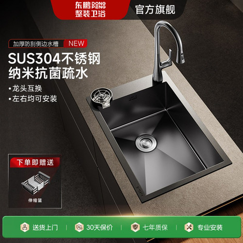 东鹏304不锈钢吧台左排小号单槽