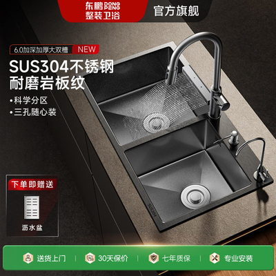 东鹏米粒黑色大双槽304不锈钢