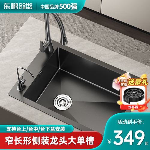 东鹏304不锈钢吧台左排小号单槽
