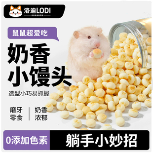 宠物零食小馒头仓鼠零食磨牙棒蜜袋鼯花枝鼠荷兰猪龙猫金丝熊粮食