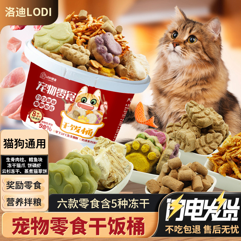 冻干桶全家段猫狗干饭桶