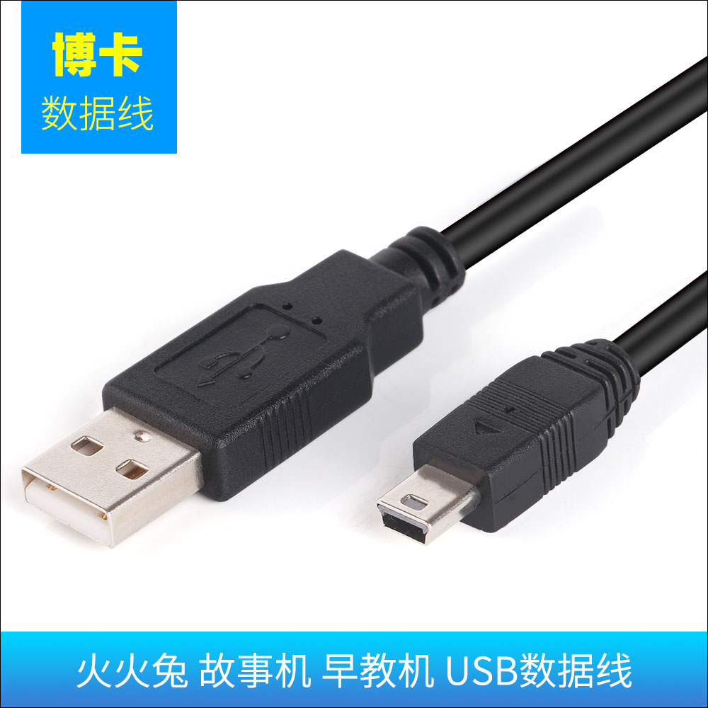 阿里罗火火兔充电器G6 G7 G6S早教机充电线 故事机MP3 MP4数据线