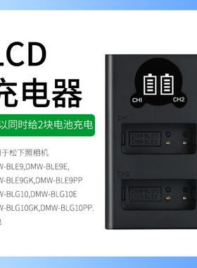 松下照相机DMC-GX7 Mark II电池DMC-TZ81 DMC-TZ82 TZ85充电器