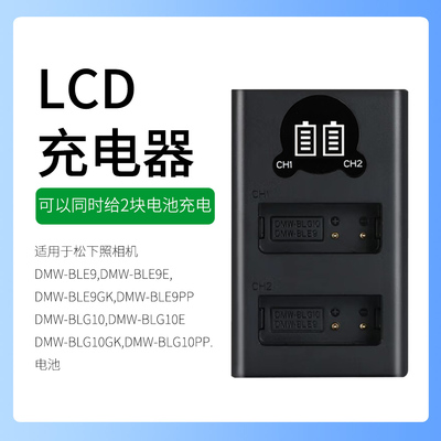 松下照相机电池DMC-GX85 DC-ZS220 DC-ZS200 DC-ZS80充电器BLG10E