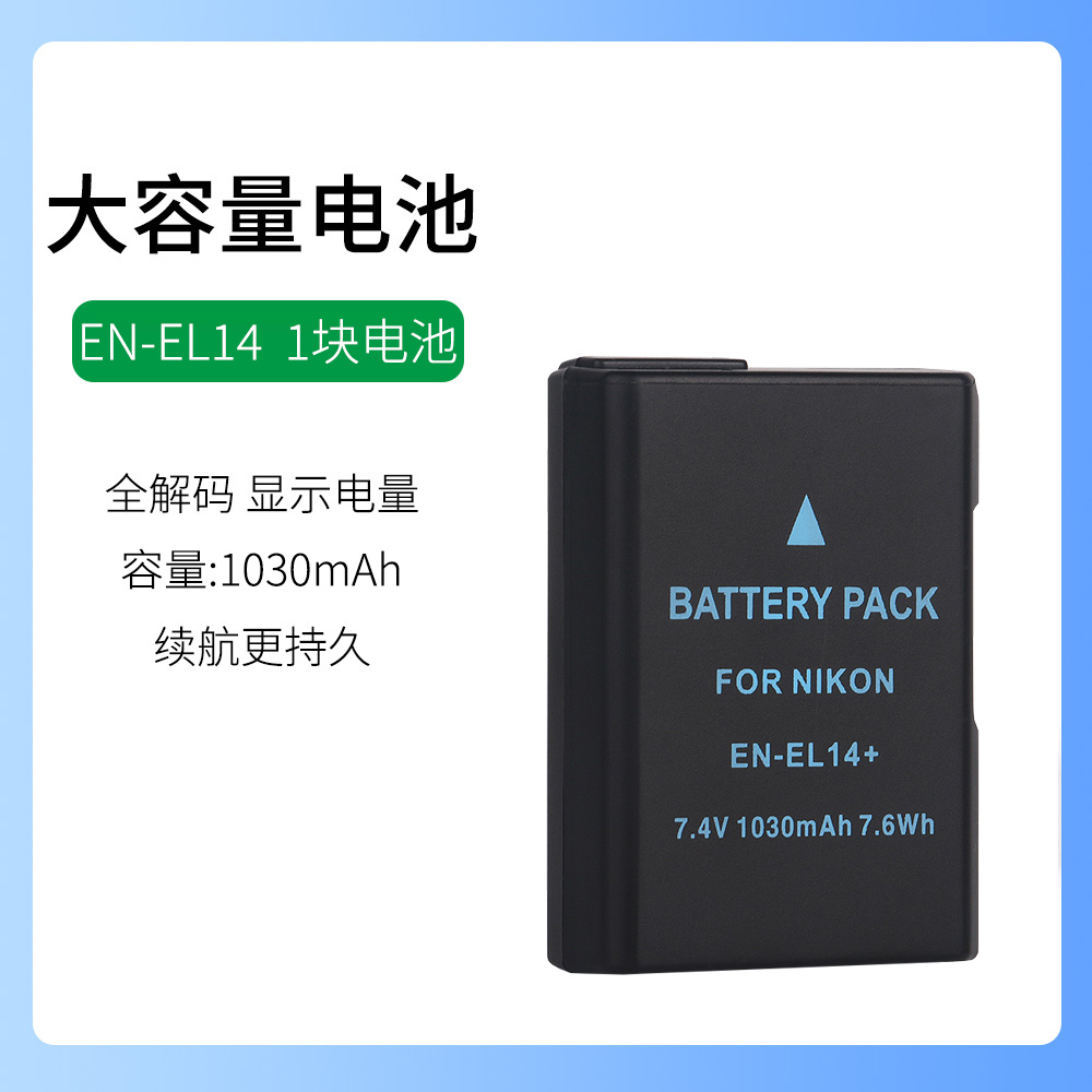 适用于尼康单反相机EN-EL14电池D5300 D5500 D5600 DF充电器MH-24