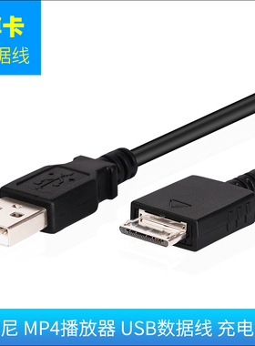 索尼MP3 MP4播放器NWZ-A844 A845 A846数据线A847 A805充电线A806