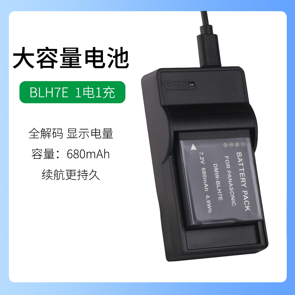 松下照相机DMW-BLH7GK电池DMC-GM1 GF90 DC-GF10 DC-GF9GK充电器
