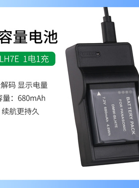 松下照相机DMW-BLH7GK电池DMC-GM1 GF90 DC-GF10 DC-GF9GK充电器