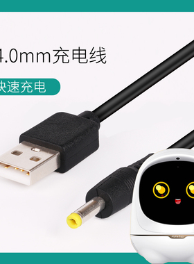 科大讯飞阿尔法蛋大蛋充电线儿童智能机器人充电器5V电源线适配器