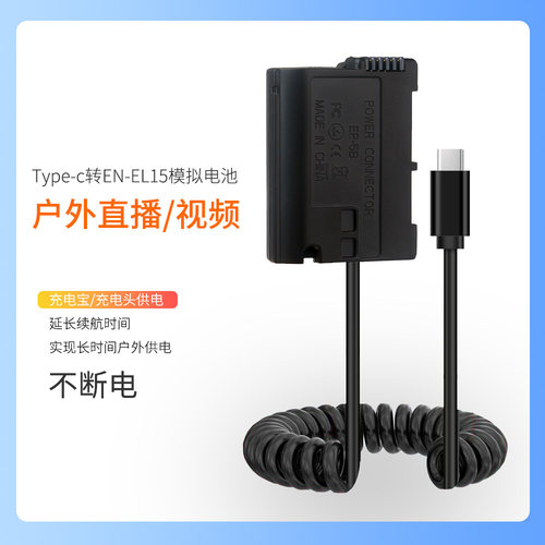 尼康单反相机D7100 D800 D810 D7200 D850视频直播Z6外接电源线Z7