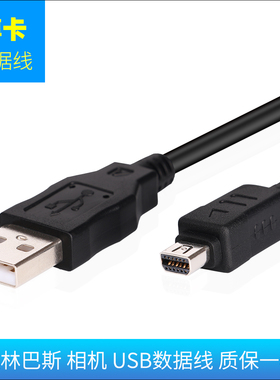 适用于奥林巴斯照相机SP590 SP550 SP500 SP510 SP560数据线SP565