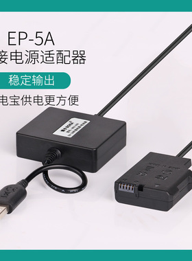尼康单反相机D3100,D3200,D3300,D3400视频直播EP-5A电源适配器