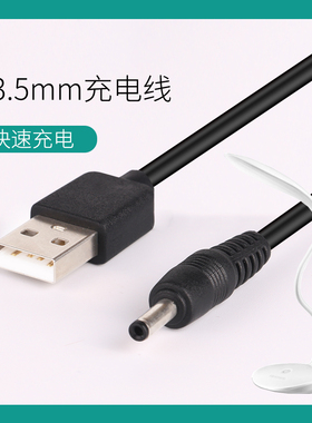 迪伽迪台灯 充电器 充电线USB 5V转DC 3.5mm小圆孔细口电源线