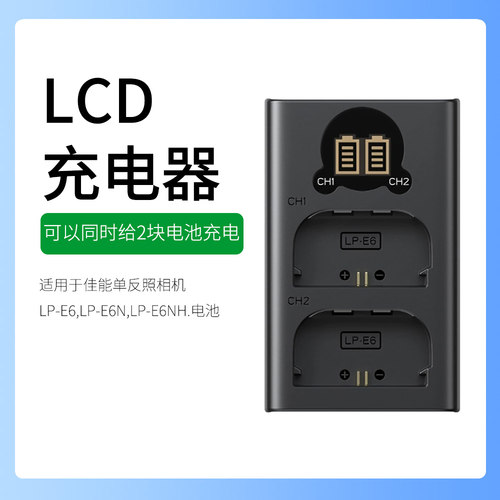 佳能单反照相机LP-E6电池EOS 5D2 5D3 5D3 90D 80D 70D 60D充电器