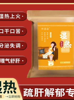 去湿热泡脚药包上热下寒阴虚火旺疏肝解郁肝火旺足浴包非痰湿体质