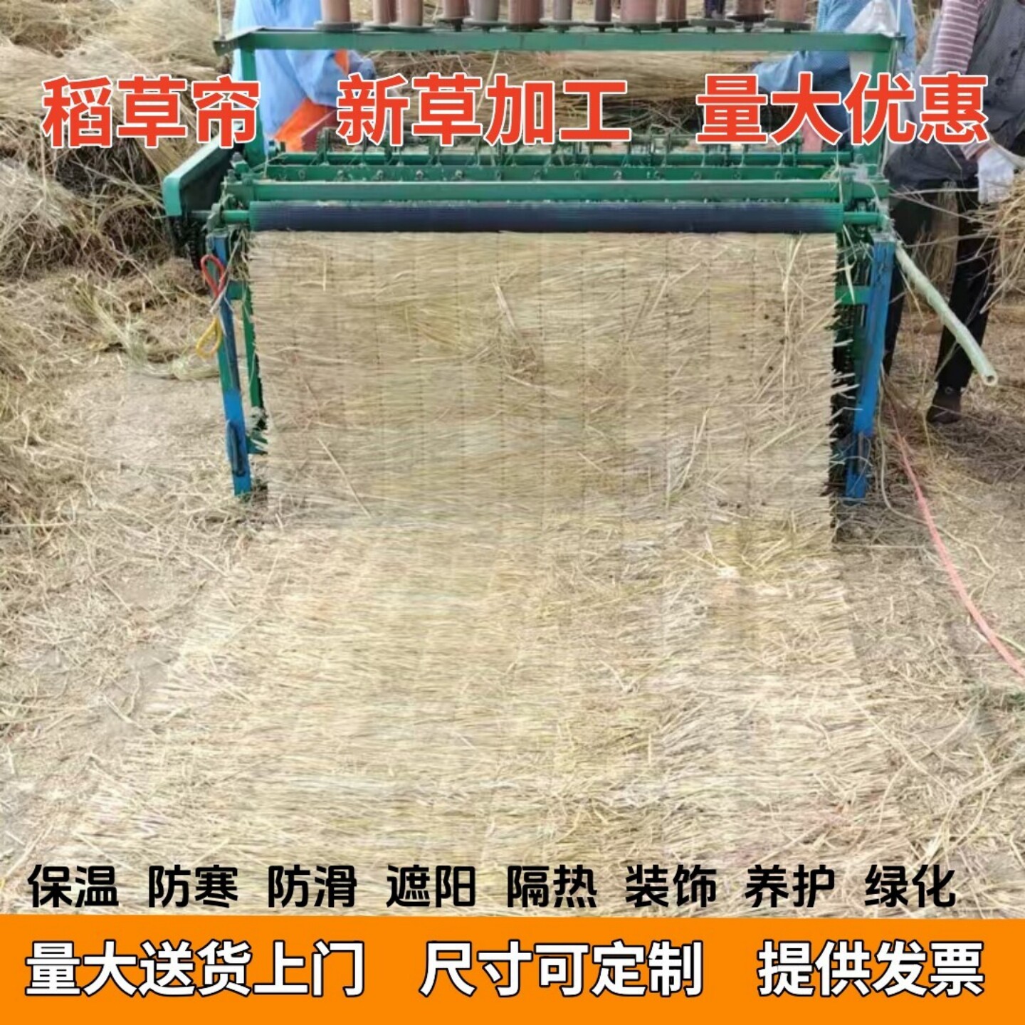 稻草帘子大棚防寒保温加厚草帘道路防滑防冻保温草帘草垫屋顶装饰