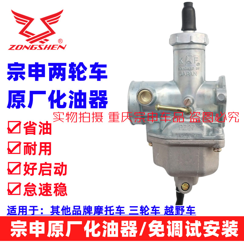 立式125150排量国三款化油器