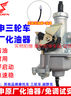 宗申原厂三轮摩托车125 150 175 200 250 300 350cc通用化油器