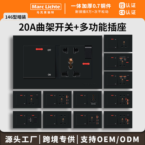多功能插座带20A曲架开关