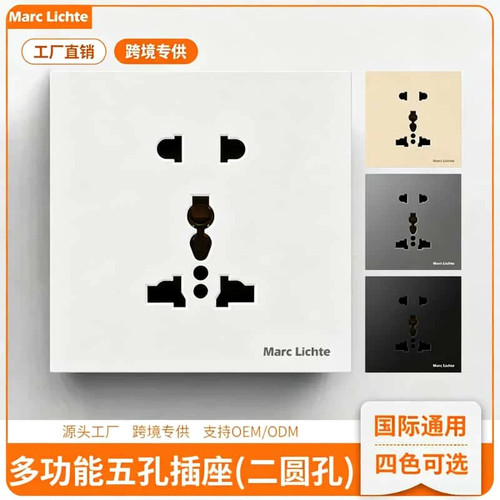 86型通用多功能五孔10A16A插座